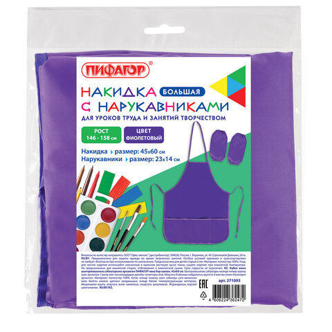 Накидка фартук с нарукавниками для труда ПИФАГОР, 3 кармана, увеличенный размер, 45x60 см, фиолетовый, 271093 - фото 6