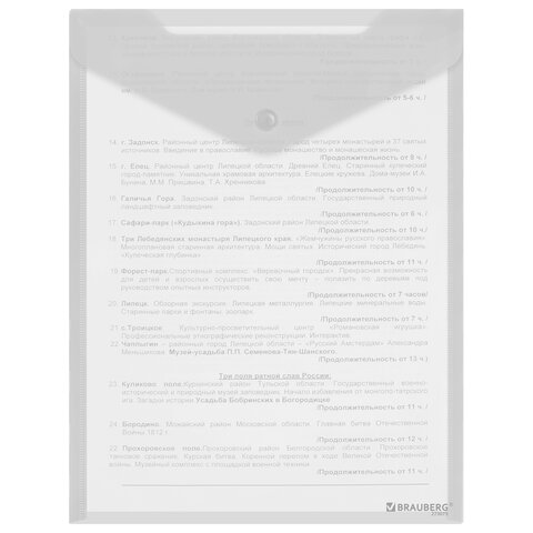 Папка-конверт с кнопкой А4, BRAUBERG "UNIVERSAL", до 100 листов, вертикальная, прозрачная, 0,15 мм, 273075 - фото 7