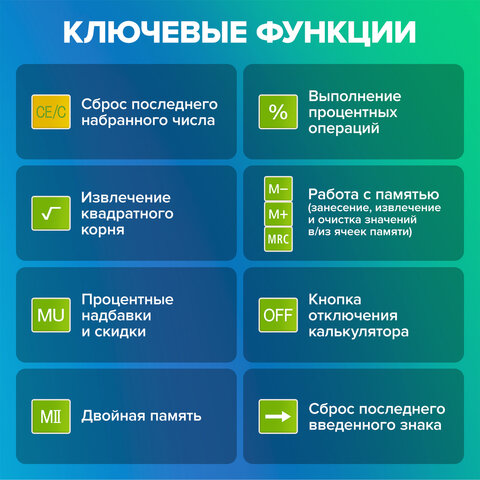 Калькулятор настольный BRAUBERG EXTRA-12-DG (206x155 мм), 12 разрядов, двойное питание, ЗЕЛЕНЫЙ, 250483 - фото 18