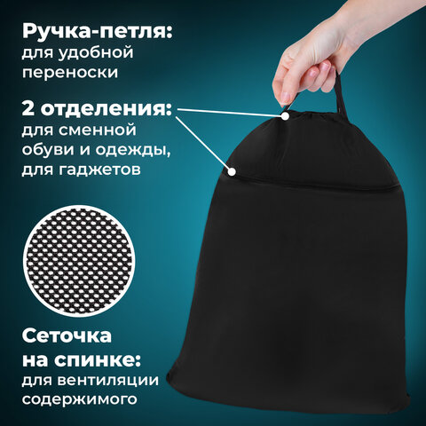 Мешок для обуви BRAUBERG БОЛЬШОЙ, с ручкой, карман на молнии, сетка, 49х41 см, "Total Black", 273453 - фото 9