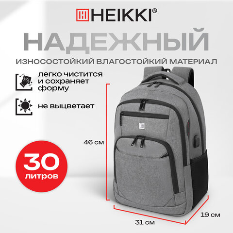 Рюкзак HEIKKI SECURE (ХЕЙКИ) универсальный, отделение для ноутбука, серый, 46x31x19 см, 273895 - фото 22
