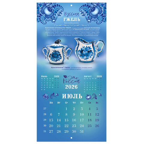 Календарь настенный перекидной 2026 г., BRAUBERG, 12 листов, 28,5х28,5 см, "Это Россия", 116931 - фото 10