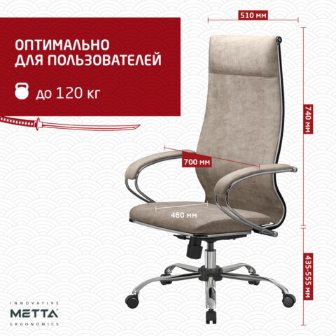 Кресло офисное МЕТТА "L1m 42", хром, сиденье и спинка мягкие, велюр, бежевое - фото 13