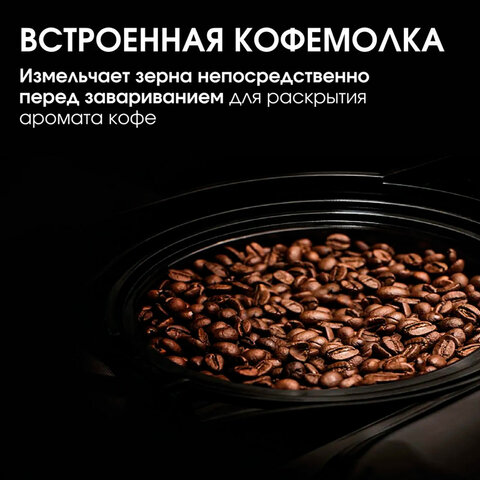 Кофеварка капельная с кофемолкой BQ (БИ-КЬЮ) CM7002, 800 Вт, объем 1,25 л, поддержание температуры, 86199516 - фото 10