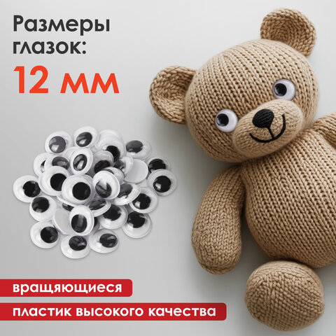 Глазки для творчества, вращающиеся, черно-белые, 12 мм, 30 шт., ОСТРОВ СОКРОВИЩ, 661326 - фото 5