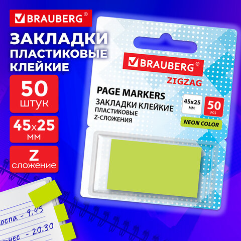 Закладки клейкие Z-сложения, неоновые зеленые, BRAUBERG ZigZag, 45х25 мм, 50 шт., в диспенсере, 116678 - фото 2
