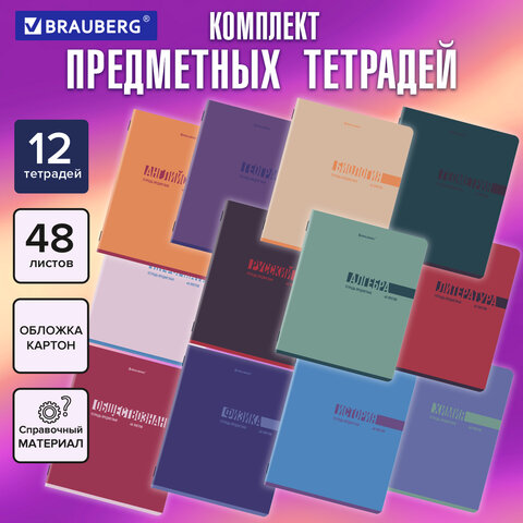 Тетради предметные, КОМПЛЕКТ 12 ПРЕДМЕТОВ, 48 л., обложка картон, BRAUBERG "VIBE", 405163 - фото 18