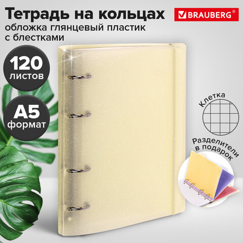 Тетрадь на кольцах А5 175х220 мм, 120 л., пластик с блестками, с резинкой и разделителями, BRAUBERG, Желтый, 404631 - фото 14