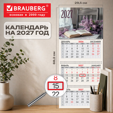 Календарь квартальный 2027 г., 3 блока, 3 гребня, бегунок, мелованная бумага, BRAUBERG, "Сирень", 118288 - фото 2
