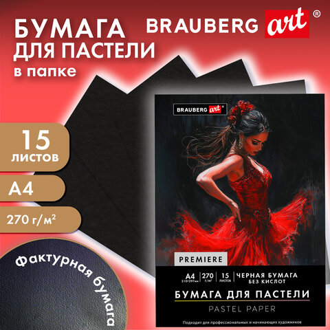 Бумага для пастели ФАКТУРНАЯ, А4, в папке, 15 листов, ЧЕРНАЯ, 270 г/м2, BRAUBERG ART, 117757 - фото 8