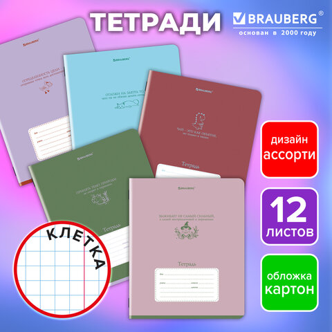 Тетрадь 12 л. BRAUBERG клетка, обложка картон, PHRASES, 107777 - фото 9