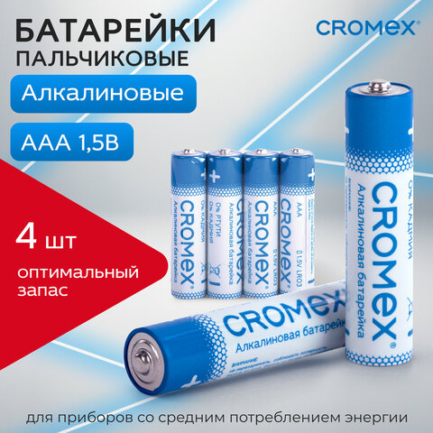 Батарейки алкалиновые "мизинчиковые" КОМПЛЕКТ 4 шт., CROMEX Alkaline, AAA (LR03, 24А), спайка, 457133 - фото 2