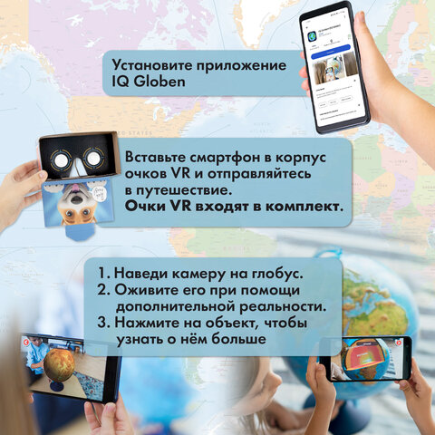Глобус интерактивный + очки VR физический / политический Globen, 25 см, с подсветкой, INT12500284 - фото 30