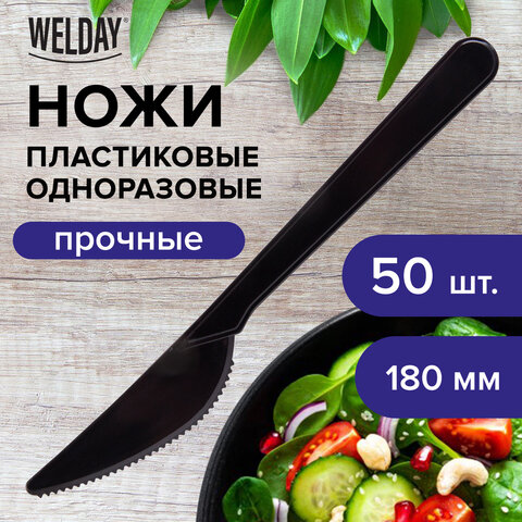 Нож одноразовый пластиковый 180 мм, черный, КОМПЛЕКТ 50 шт., ЭТАЛОН, WELDAY, 607841 - фото 3