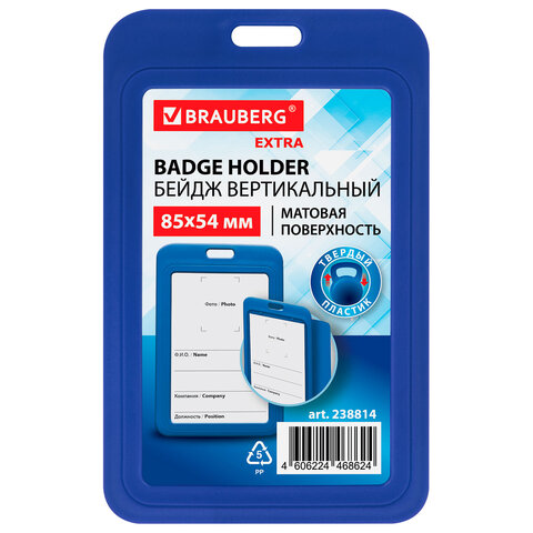 Бейдж вертикальный (85х54 мм), синий, МАТОВАЯ ПОВЕРХНОСТЬ, BRAUBERG EXTRA, 238814 - фото 1