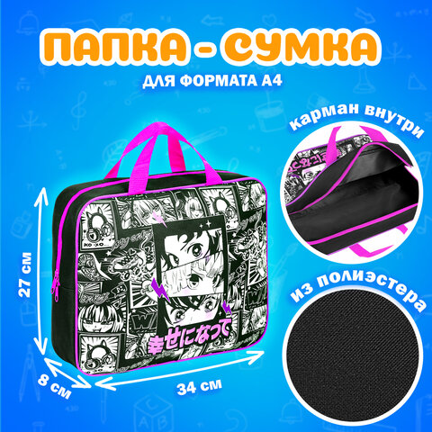 Папка на молнии с ручками А4, мешок для обуви 42х33 см, пенал 20х10 см, "Anime movie", НАБОР BRAUBERG, 272101 - фото 9