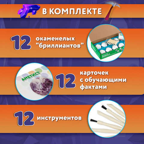Набор для раскопок "Минералы", 12 видов, карточки, инструменты, BRAUBERG KIDS, 665129 - фото 13