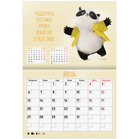 Календарь-планер настенный перекидной на 2026 г., BRAUBERG, 12 листов, 29,5х21,3 см, "Мотиваторы", 116952 - фото 10