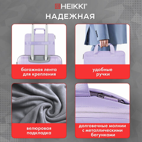 Сумка портфель HEIKKI ULTRA (ХЕЙКИ) с отделением для ноутбука 15,6", Lavender, лавандовая, 28х39х3 см, 272610 - фото 17