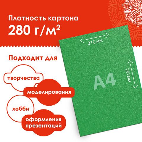 Картон цветной А4 СУПЕРБЛЕСТКИ, 5 листов 5 цветов, 280 г/м2, ОСТРОВ СОКРОВИЩ, 129880 - фото 7