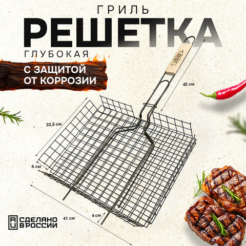 Решетка-гриль ГЛУБОКАЯ универсальная, размер 410х335 мм, глубина 60 мм, оксидированное покрытие, 101407, 701746 - фото 5