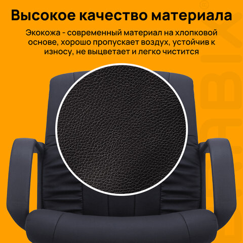 Кресло BRABIX "Hit MG-300", с подлокотниками, экокожа, черное, 530864 - фото 10