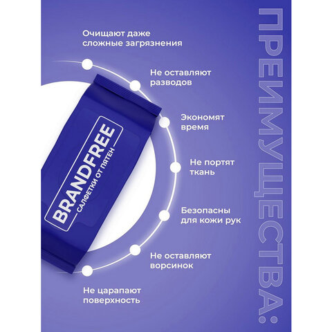 Влажные салфетки для удаления пятен 8 шт. BRANDFREE - фото 5