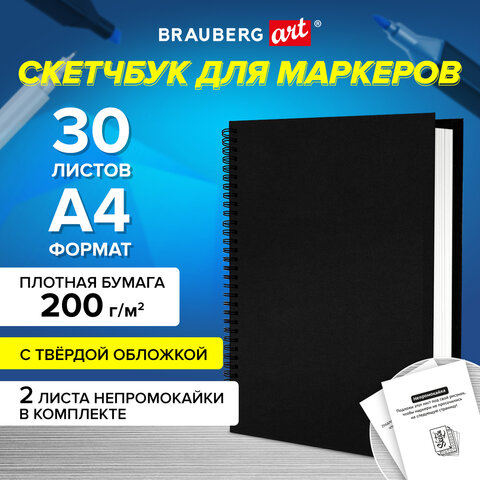 Скетчбук для маркеров, бумага ВХИ 200 г/м2 210х297 мм, 30 л., гребень, твердая обложка, ЧЕРНАЯ, BRAUBERG ART CLASSIC, 115080  - фото 1