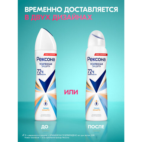 Дезодорант-антиперспирант аэрозольный 150 мл, РЕКСОНА, термозащита - фото 7