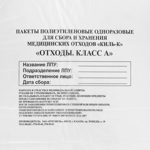 Пакеты для медицинских отходов КОМПЛЕКТ 100 шт., класс А (белые) 100 л, 60х100 см, 12 мкм, ПТП "Киль" - фото 3