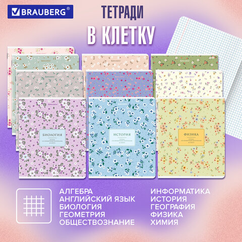 Тетради предметные, КОМПЛЕКТ 12 ПРЕДМЕТОВ, 48 л., рельефный картон, BRAUBERG "BLOSSOM", 405179 - фото 19