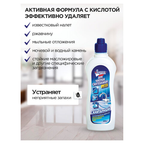 Чистящее средство 500 мл, ЗОЛУШКА "Санитарный", с антибактериальным эффектом, Ч13-0 - фото 4
