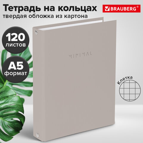 Тетрадь на кольцах А5 175х215 мм, 120 л., твердый картон, матовая ламинация, клетка, BRAUBERG "Minimal beige", 404997 - фото 10