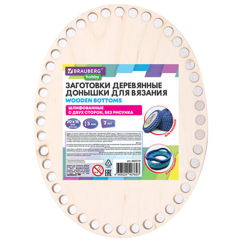 Донышки деревянные для вязания овальные, 2 шт., 20х15 см, BRAUBERG HOBBY, 665319 - фото 1