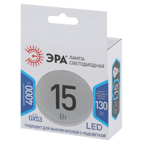 Лампа светодиодная ЭРА STD, 15 (130) Вт, цоколь GX53, таблетка, нейтральный белый свет, 35000 ч., LED GX15W840GX53, Б0036552 - фото 6
