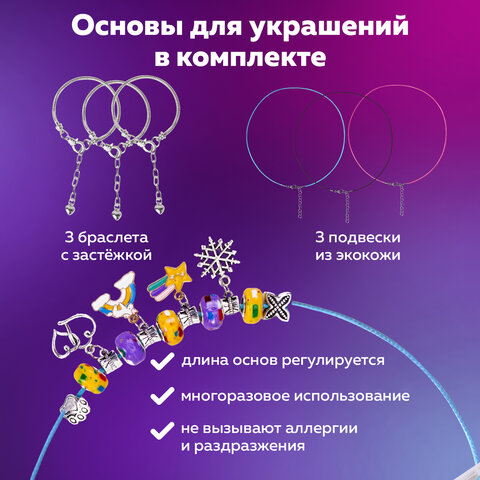 Набор для создания бижутерии и украшений 66 элементов Ассорти в пластиковом боксе, бусины, шармы, BRAUBERG KIDS, 665296 - фото 19