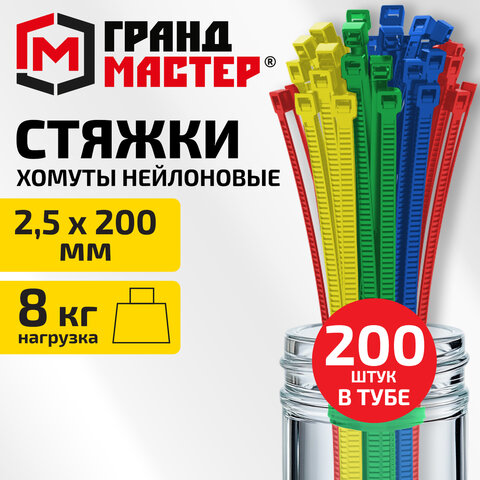 Хомуты-стяжки нейлоновые сверхпрочные, ЦВЕТНЫЕ, в тубе, 2,5х200 мм, КОМПЛЕКТ 200 шт., ГРАНДМАСТЕР, 702361 - фото 8
