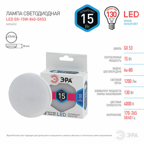 Лампа светодиодная ЭРА STD, 15 (130) Вт, цоколь GX53, таблетка, нейтральный белый свет, 35000 ч., LED GX15W840GX53, Б0036552 - фото 3