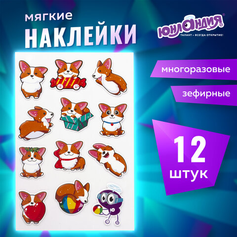 Наклейки зефирные "Корги", многоразовые, 10х15 см, ЮНЛАНДИЯ, 661791 - фото 5