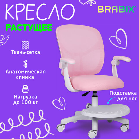 Кресло детское с подставкой для ног BRABIX "Toy MG-205", сетка/ткань TW, розовое, 533151 - фото 15