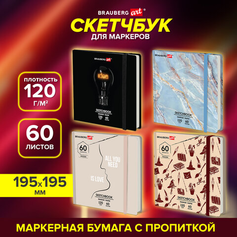 Скетчбук для маркеров 120 г/м2, 195х195 мм, 60 л., твердая обложка, резинка, BRAUBERG ART PREMIERE, МИКС, 115106 - фото 6