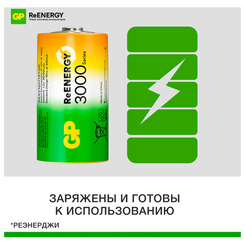 Батарейки аккумуляторные GP ReEnergy Ni-Mh КОМПЛЕКТ 2 шт., D (HR20), 3000 mAh, 300DHCRGY-2CRCB2 - фото 5
