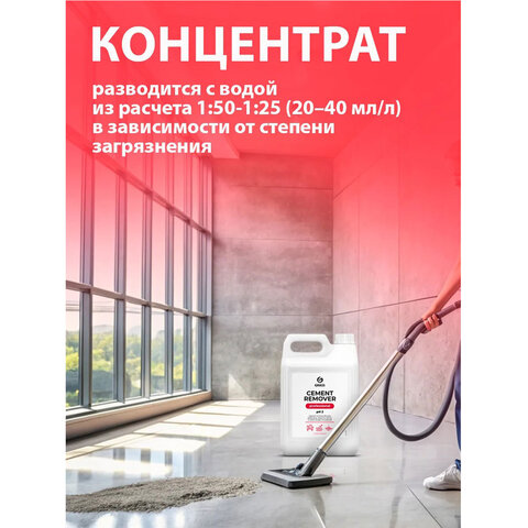 Средство для уборки после строительства 5,8 кг GRASS CEMENT REMOVER PROFESSIONAL, кислотное, 125442 - фото 7