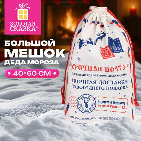 Подарочный мешок Деда Мороза (1 шт.), новогодний, 40х60 см, полиэстер, хлопок, ЗОЛОТАЯ СКАЗКА, 592538 - фото 8