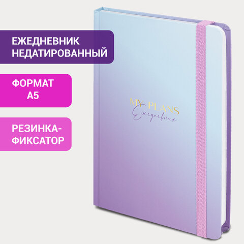 Ежедневник недатированный с резинкой А5 (145х203 мм), BRAUBERG, твердый, 128 л., "Градиент", 114557 - фото 11
