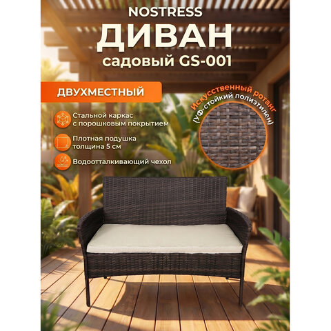 Диван садовый NOSTRESS (НОСТРЕСС) GS-001, двухместный, с подушкой, искусственный ротанг, темно-коричневый, 641930 - фото 9