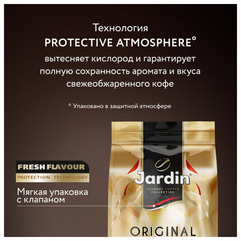 Кофе в зернах JARDIN "Original Oro" 1 кг, арабика 100%, 1749-06 - фото 11