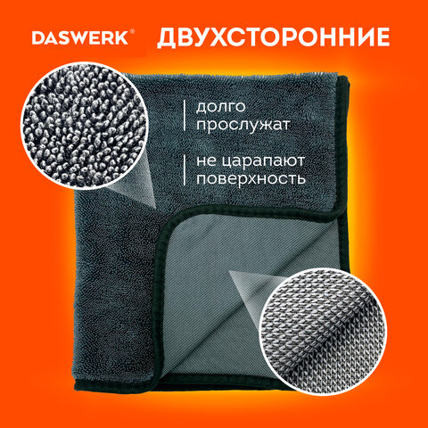 Салфетки из микрофибры для авто супервпитывающие КОМПЛЕКТ 3 шт. (2 шт. – 50х60 см, 1 шт. – 20х20 см), DASWERK, 609486 - фото 10