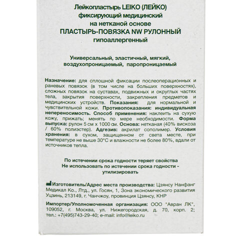 Пластырь-повязка рулонная LEIKO 5х1000 см, на нетканой основе "Липкий бинт", 132824 - фото 8