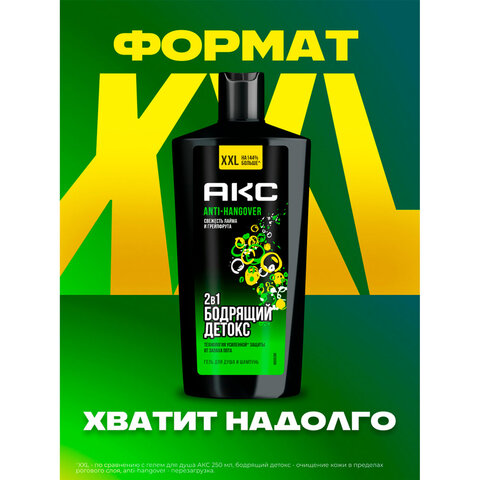 Шампунь + гель для душа мужской, 610 мл, АКС "Anti hangover" 2 в 1, грейпфрут и лайм - фото 6